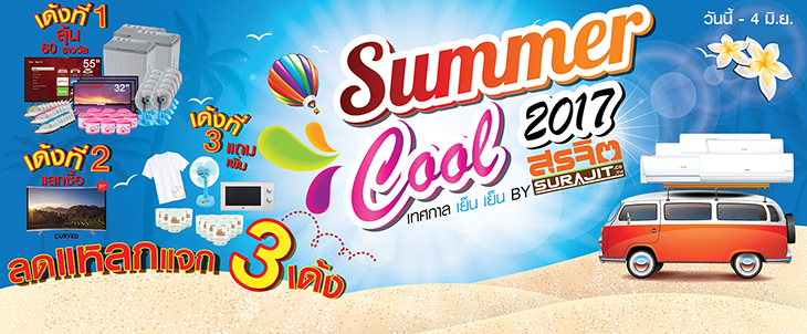 cover-summer-cool-2017