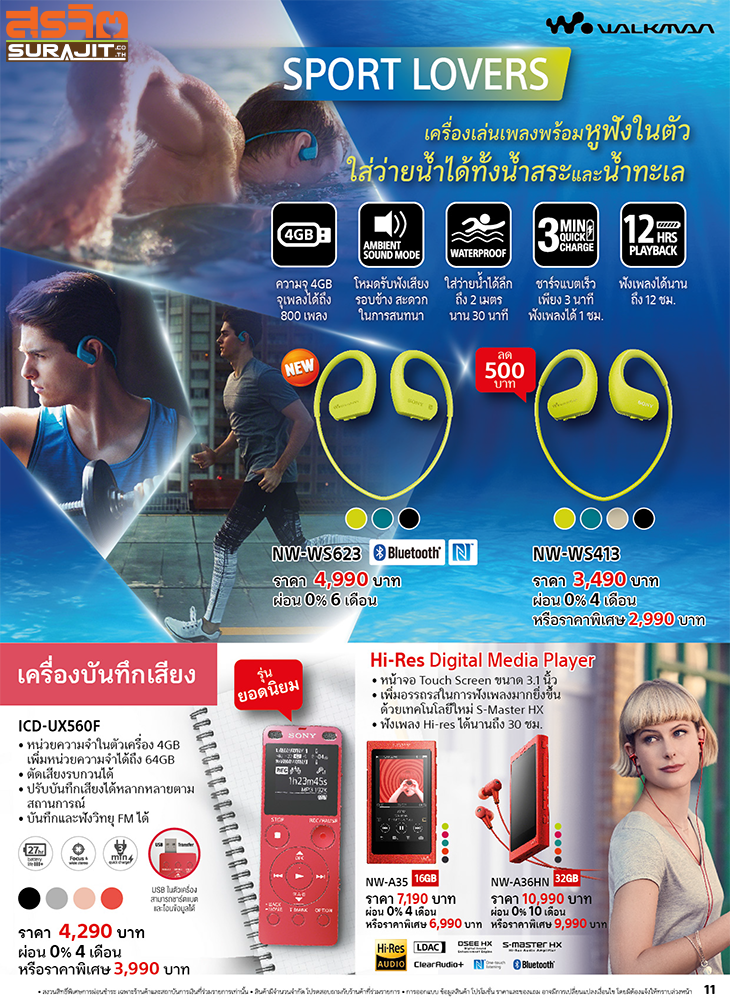 sonydays2017-11