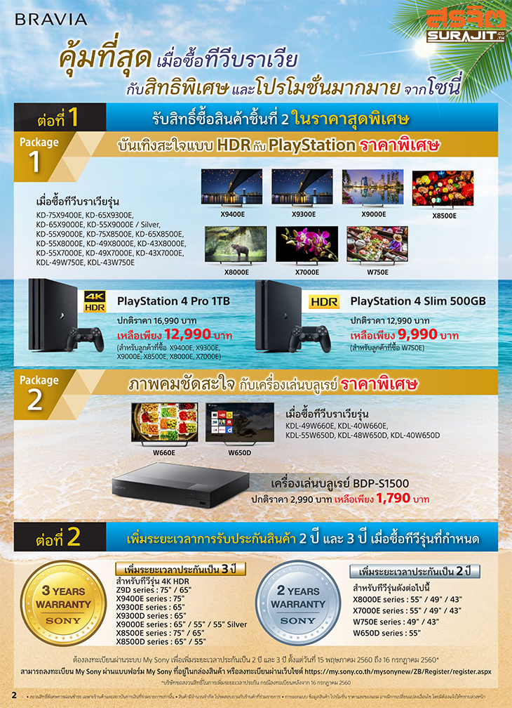 sonydays2017-2
