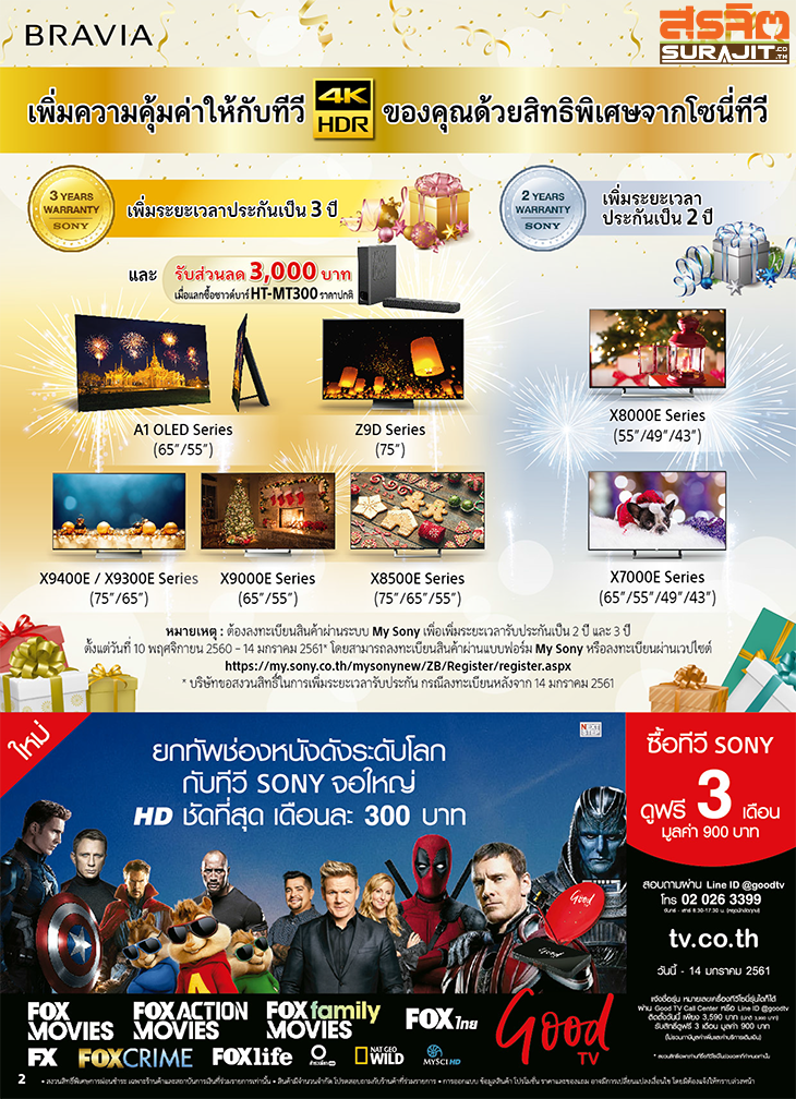 sony-day-2018-catalog-2