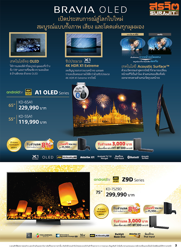sony-day-2018-catalog-3