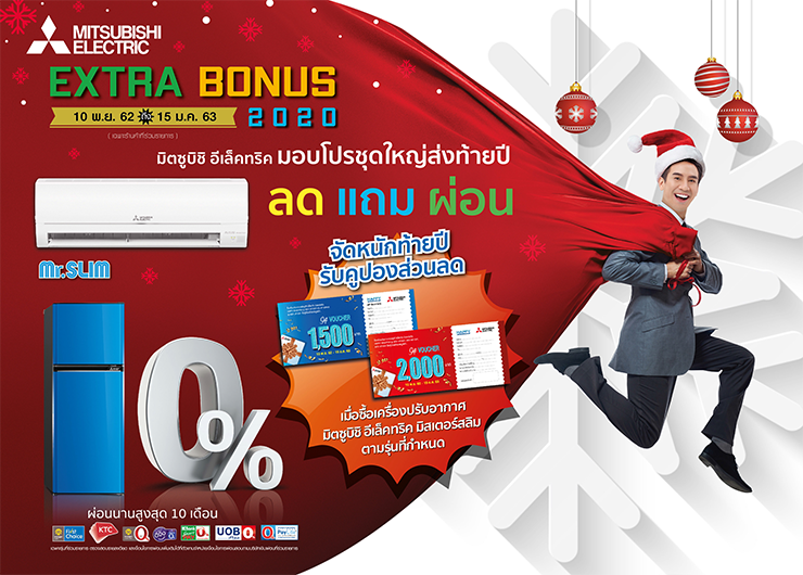 ใบปลิว-EXTRA-BONUS2020-1