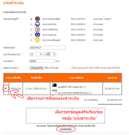 chooses_noti_payment