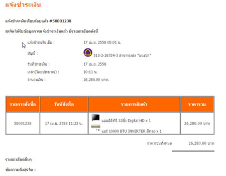 resultafter_noti_payment